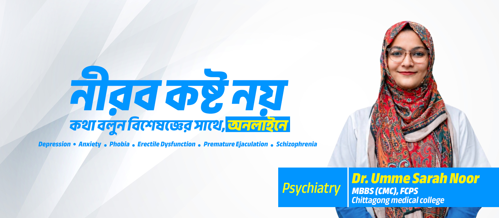 সুস্থ মন — মানসিক স্বাস্থ্য সেবা